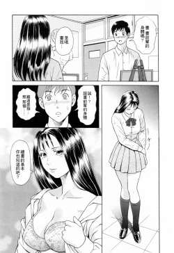 Page 43 of Yuuwaku to iu Na no Ai
