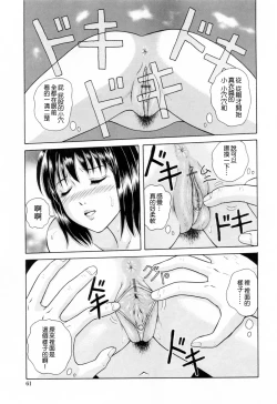 Page 64 of Yuuwaku to iu Na no Ai