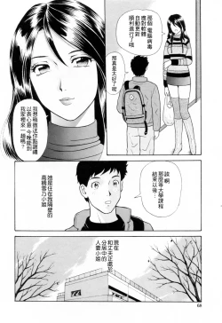 Page 71 of Yuuwaku to iu Na no Ai