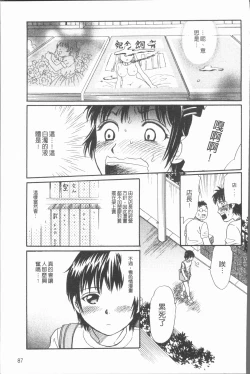 Page 91 of Cosplay Musume wa Hentaichuu | 角色扮演娘正變態中