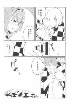 Page 12 of Ki ni Narundamon!