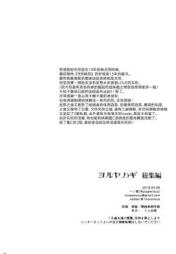 Page 227 of Yoru Yahagi Soushuuhen