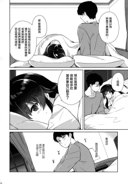 Page 73 of Yoru Yahagi Soushuuhen
