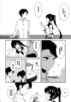 Page 7 of Yoru Yahagi Soushuuhen