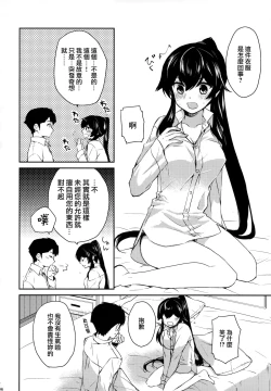 Page 97 of Yoru Yahagi Soushuuhen