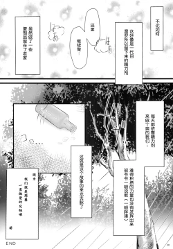 Page 20 of Nekonde Shimatta Kenage na Imouto ni Ore wa