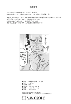 Page 29 of Sekaiju no Anone X3 Zenpen