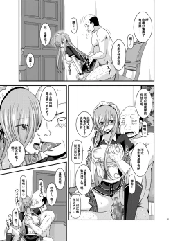 Page 52 of Melon ga Chou Shindou! R13