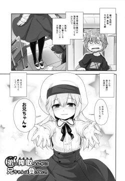Page 4 of Succubus no Sakushu nanka ni Nii-chan wa Makenai!!