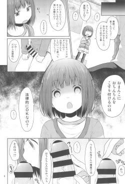 Page 8 of JS wa Hairan Yuuhatsuzai wo Tsukatte Lolicon wo Honrou suru