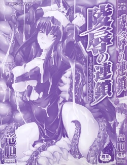 Page 3 of Ryoujoku no Rensa