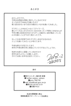 Page 26 of Boku no Kangaeta Ecchi na Ruki