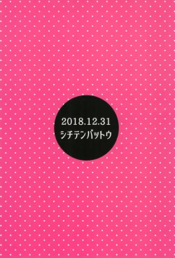 Page 24 of Otona nante Baka bakka