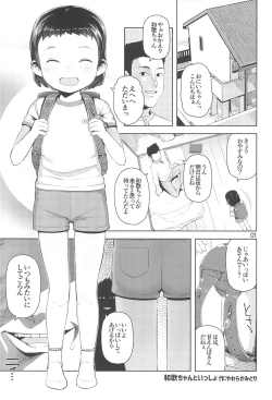 Page 3 of Waka-chan to Issho