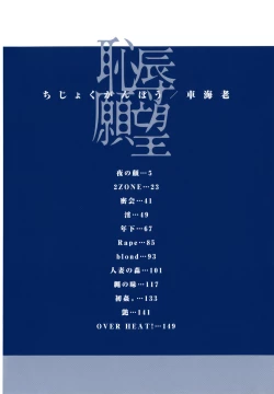 Page 4 of Chijoku Ganbo