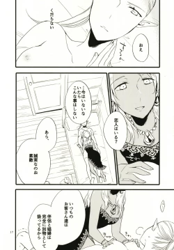 Page 17 of Anata ni Ai o Anata ni Hana o - Let me give love to you, I will give a flower to you