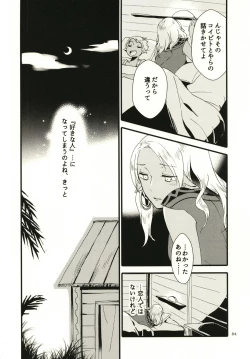 Page 84 of Anata ni Ai o Anata ni Hana o - Let me give love to you, I will give a flower to you