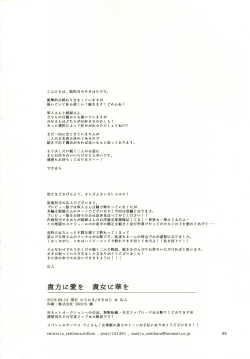 Page 87 of Anata ni Ai o Anata ni Hana o - Let me give love to you, I will give a flower to you