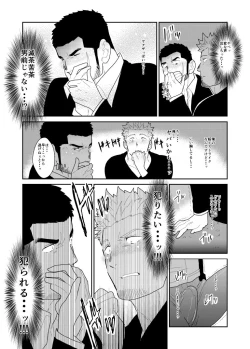Page 16 of Moshimo Yakuza no Atama no Ue ni Otoko no Pants ga Ochite Kitara.