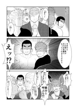 Page 40 of Moshimo Yakuza no Atama no Ue ni Otoko no Pants ga Ochite Kitara.