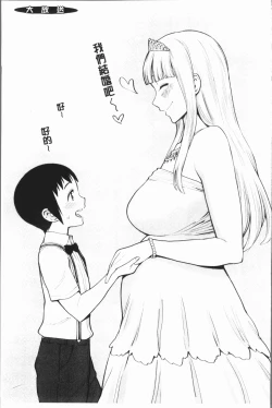 Page 189 of Chou One x Pako³ | 超淫姊×啪啪³