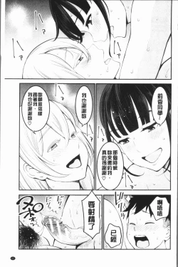 Page 69 of Chou One x Pako³ | 超淫姊×啪啪³