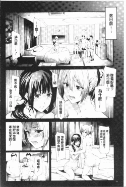 Page 102 of Sakuramiya Shimai no Netorare Kiroku