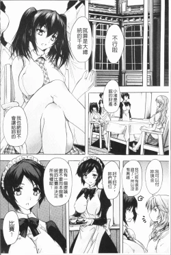 Page 142 of Gokujou!! HaremExcellent!! A mansion of Harem