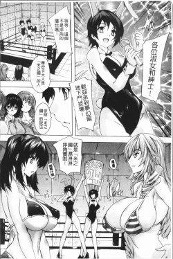 Page 144 of Gokujou!! HaremExcellent!! A mansion of Harem