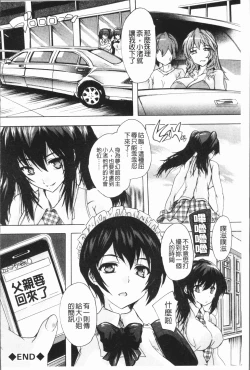 Page 166 of Gokujou!! HaremExcellent!! A mansion of Harem