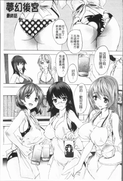 Page 167 of Gokujou!! HaremExcellent!! A mansion of Harem