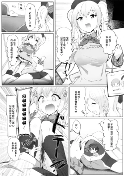 Page 16 of Chicchai Teitoku wa Kurou ga Taenai!?