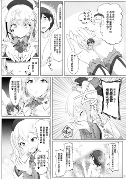 Page 17 of Chicchai Teitoku wa Kurou ga Taenai!?