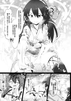Page 29 of Chicchai Teitoku wa Kurou ga Taenai!?