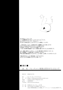 Page 32 of Chicchai Teitoku wa Kurou ga Taenai!?