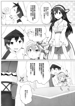 Page 4 of Chicchai Teitoku wa Kurou ga Taenai!?