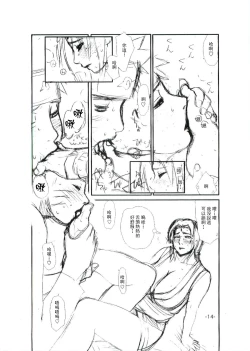 Page 14 of Tsunade Rough