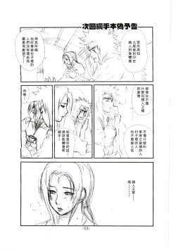 Page 53 of Tsunade Rough