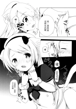 Page 8 of Nekomimi-ka Suru nante Marude Doujinshi ja Nai ka!!!