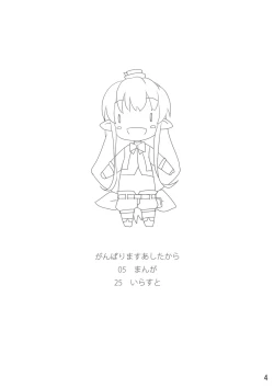 Page 4 of Ganbarimasu Ashita kara