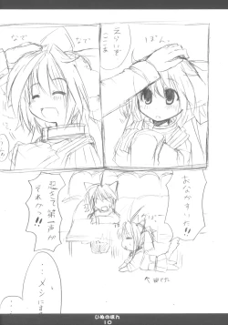 Page 11 of [HoshidokeiInu no Hon