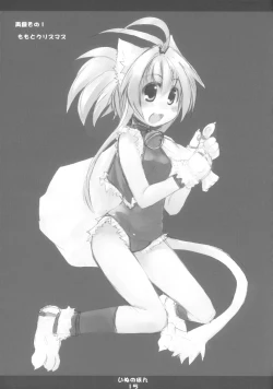 Page 16 of [HoshidokeiInu no Hon