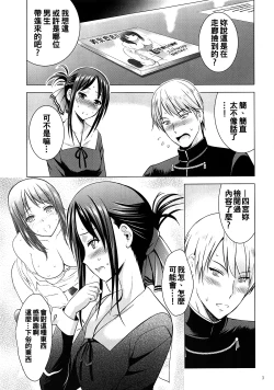 Page 3 of Kaguya-sama wa Ecchi Saretai