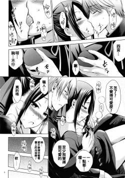 Page 6 of Kaguya-sama wa Ecchi Saretai
