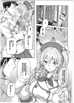 Page 4 of Kashima to Yoru no Renshuukan
