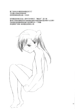 Page 15 of Petite Soeur 17