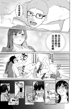 Page 16 of Mizuha ni Oshioki!