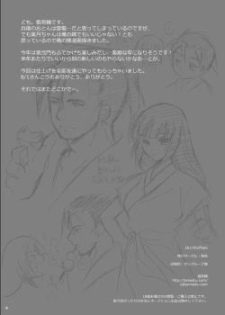 Page 17 of Shura no Toki no Hazuki-chan no Doujinshi