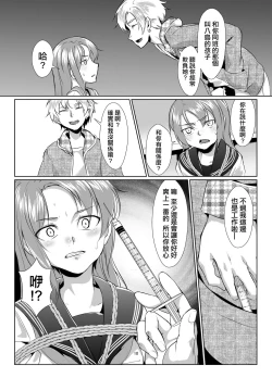 Page 9 of Rengesou Batsu