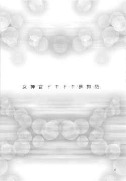 Page 3 of Onna Shinkan Dokidoki Yumemonogatari